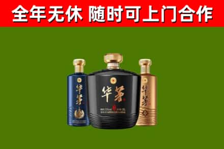 江津回收华茅